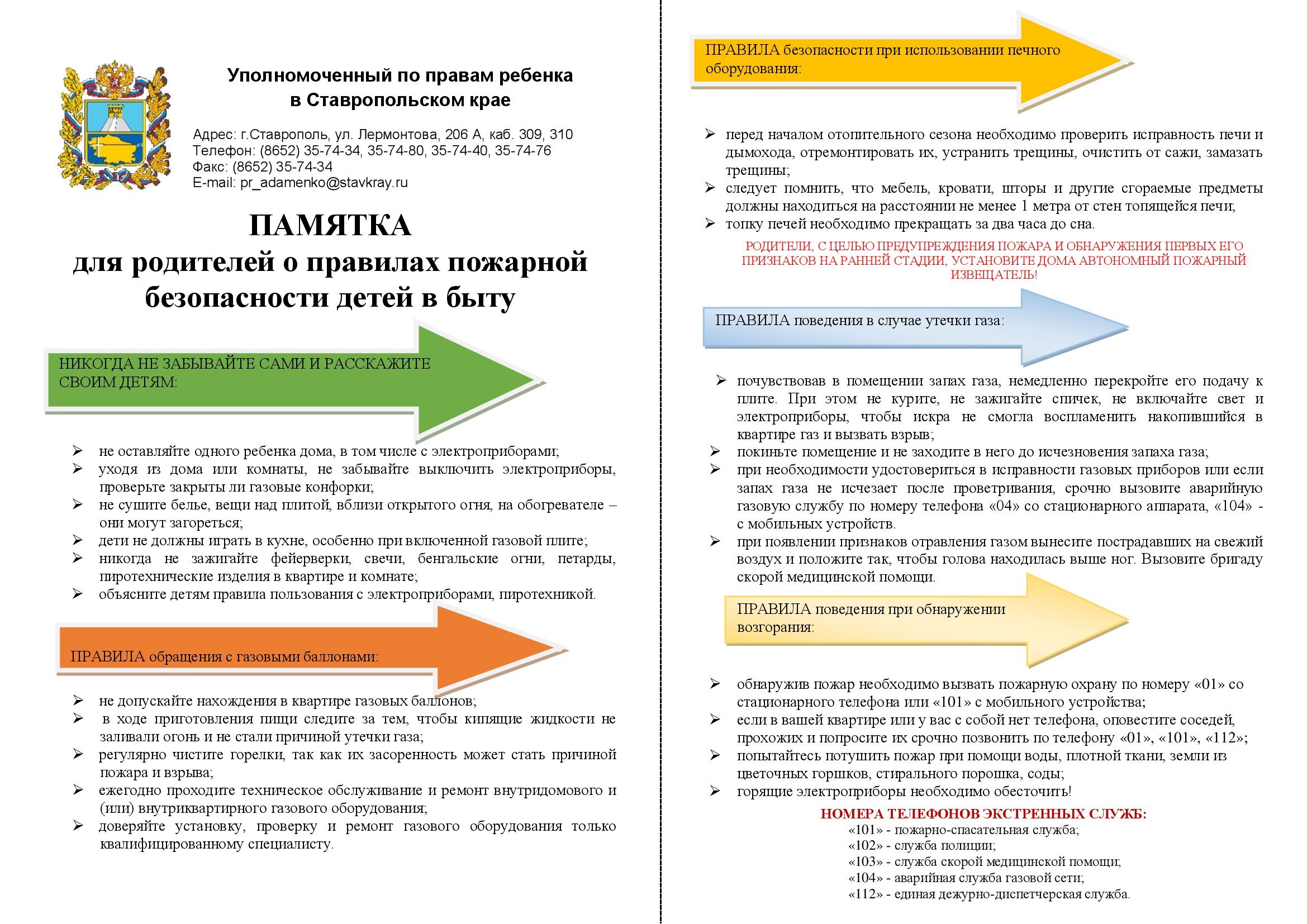 ПАМЯТКА для родителей о правилах пожарной  безопасности детей в быту.