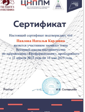 Мероприятие «Весенняя школа наставничества».