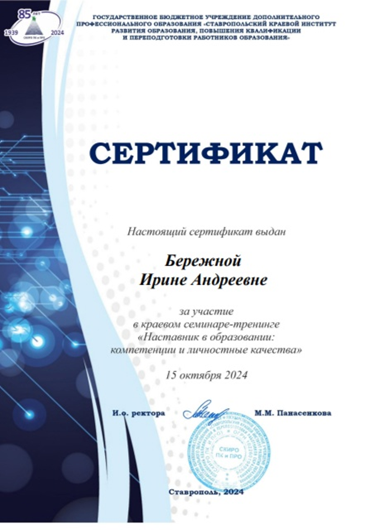 Участие в краевом семинаре тренинге «Наставник в образовании: компетенции и личностные качества».