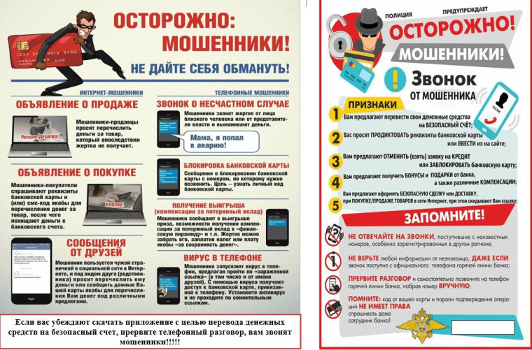 Профилактика дистанционного мошенничества.